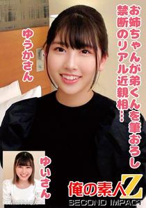 ORECS-247 Big sister helps little brother lose his virginity, taboo real incest... Yuuka-san Yui-san