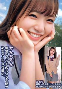 ORECS-249 かんちゃん清楚とビッチのちょうど間wめちゃくちゃ可愛い。みおな精飲大好き隠れビッチ学生。チン舐めが何より大好きw