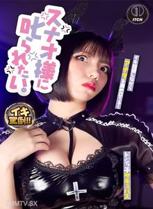 SGKI-035 想被直穗小姐責罵。我們召喚出來的新手吸血鬼九井直穗