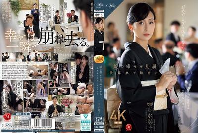 ROE-318 娘の幸せを見届けながら…。披露宴で娘婿に犯●れた母 吉永塔子