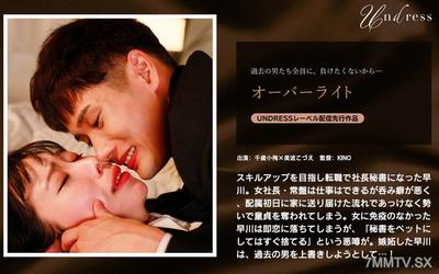 SILKU-117 오버라이트