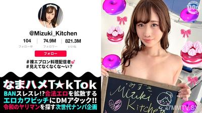 MAAN-1059 【裸圍裙超級色情的料理主播】側乳＆背影可以看到的T字內褲桃臀讓人難以忍受！黏糊糊地品嚐口交技巧，來做個吸吮烹飪吧♪天生的可愛和無底洞的性欲，連素顏和高潮時的表情都暴露出來，進行中出兩連戰！【生插T☆kTok】【Mizuki】 有馬美月