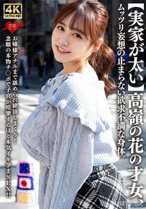 EROFV-315 【Rich family】 The untouchable genius, a body full of dirty fantasies and unfulfilled desires. The young mistress even has her ass licked to orgasm! Finally getting what she wished for, her uterus convulses in genuine orgasm as she gets pregnant 