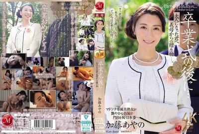 JUR-337 卒業式の後に…大人になった君へ義母からの贈り物―。 加藤あやの