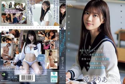 IPZZ-722 純朴な教え子からの猛アプローチ そして清楚な見た目からは想像つかない淫らな腰使いに理性が崩壊し今日も放課後ホテル密会 愛才りあ