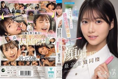 IPZZ-856 明明很清晰卻偷偷色情，隨時都可以做愛。和那個臉部第一名的女友一起度過，射在她臉上的快感最高主觀同居。愛才里亞