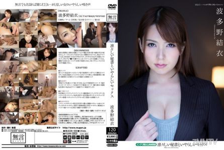 MUGON-090 堅毅的秘書與下流的性交 知識女性與肉體關係 波多野結衣