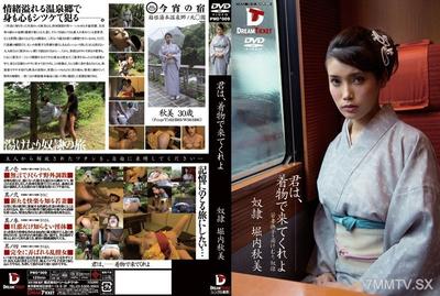 PWD-009 君は、着物で来てくれよ 堀内秋美