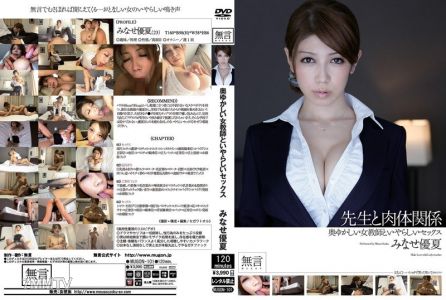 MUGON-101 奧樣的女老師和下流的性行為 聖職人員與肉體關係 水瀬優夏