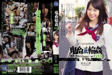 SHKD-558 女校生監禁虐待 鬼畜輪姦113 鈴木心葉