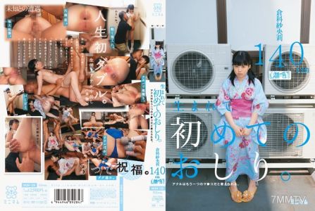 MUM-128 처음 맞는 엉덩이. 항문이 또 다른 보지라고 가르쳐진다. 쿠라시나 사오리 키 140cm (무모).