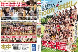 HNDS-064 100万×中出し 完全版 AV女優37人のガチンコ中出しサバイバルの裏側全部見せます！！