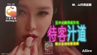 Daxiang Media 커스텀샵 사장님 [Madou]