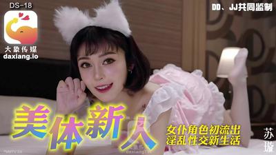 Daxiang Media의 장난 꾸러기 Loli 음란과 붕괴를 방지하기 위해 금지 된 월 휴식 [Madou]