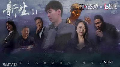 Tianmei Media TM0171 Freshman EP01 [Madou]