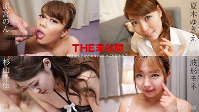 011525-001 THE 未公開 〜射精後也沒停下來的愛口交女生〜 涼宮のん 夏木ゆきえ 杉山千佳 波形モネ