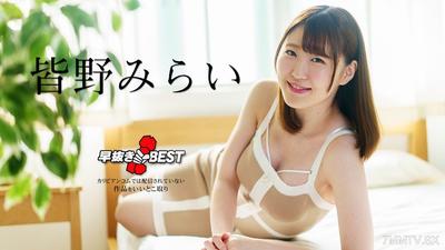 012925-001 早插 皆野未來BEST 皆野未來