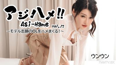 HEYZO-3531 嗯嗯【嗯嗯】 阿姬哈美!!Vol.12~模特兒志願的OL被干翻了!~