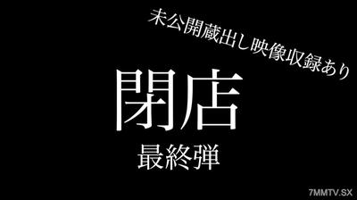 fc2-ppv 4668913 【ラスト】閉店超特大セール 最終弾 7作品+アナウンサーちゃん未公開映像 合計8作品 330分以上 約26GB{