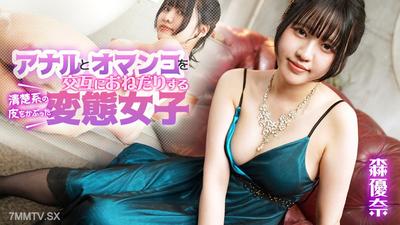080925-001 交替乞求肛門和陰道的清純外表下隱藏變態女孩 森優奈