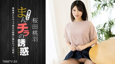 010125_001 走光的誘惑~高個子G罩杯美人媽媽~