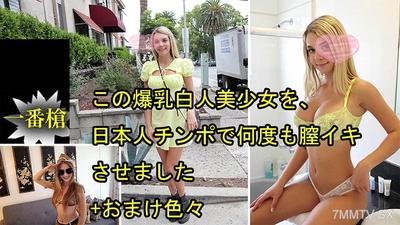 HEYZO-3697 這個巨乳的白人美少女，被日本人的陰莖弄得多次高潮了+附贈各種- 加比歐德莉