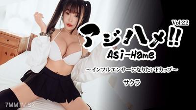 HEYZO-3752 阿知波害！！Vol.22～想當網紅的F罩杯～- 桜