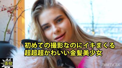 HEYZO-3838 第一次拍攝就高潮不斷的超級可愛金髮美少女 - 克謝尼婭