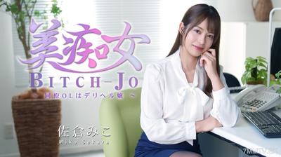 HEYZO-3811 美痴女～同事OL是外送妹～ - 佐倉美子