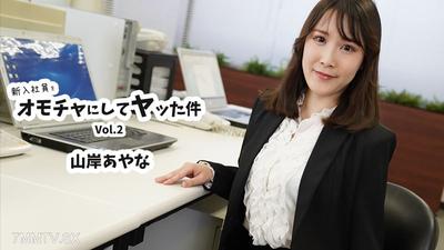 HEYZO-3823 新進員工被當成玩具上了第2集 - 山岸綾奈