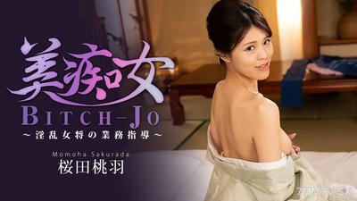 HEYZO-3864 美痴女~淫亂女將的業務指導~- 櫻田桃羽