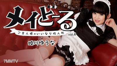 HEYZO-1395 メイどーる Vol.4～老爺的任意性人偶～
