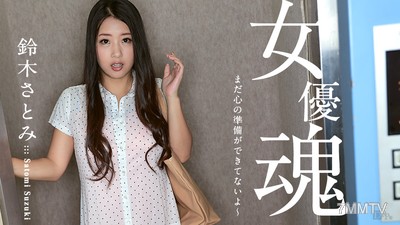 100617-512 The Soul of an Actress ~I&quotm not ready yet~ Satomi Suzuki