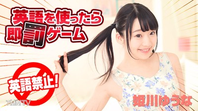 122618-820 If you use English, it&quots an immediate penalty game Yuna Himekawa