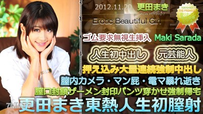 n0799 更田真紀首次在東熱中被內射