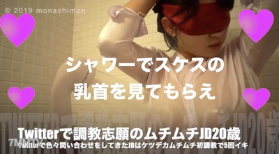 fc2-ppv 1061845 在Tw◉tter上調教志願的20歲肥美JD初次調教:這名對成人調教性行為心生憧憬而自願參加的JD比想像中還要色情★這是貸出候選人第4號★購入特典是平時的ZIP,而評論特典則是…其他角度