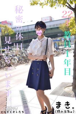 fc2-ppv 1088489 【女老師的假日】藏著美巨乳的高中老師其實是○○，所以她要開設秘密的課外補習★