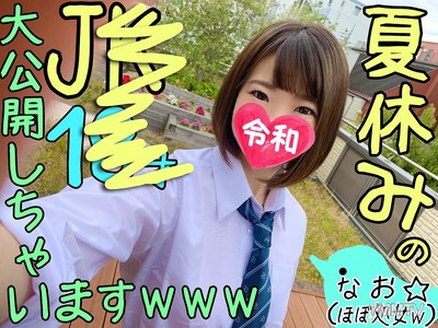 fc2-ppv 1141574 【隱藏巨乳J◆ちゃん】暑假期間內初次體驗後變得越來越荡的女學生們的真實影像入手了，所以大公開啦ｗｗｗ鬼高潮太厲害了ｗｗ【個人拍攝・素人】【游泳衣巨乳】