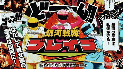 HEYZO-0499 銀河戰隊勇者Z 前篇～被囚禁的三名美女戰士～