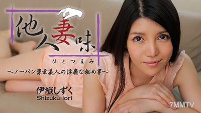 HEYZO-0544 他人的老婆的滋味～無內褲的不幸美女的淫亂隱私～