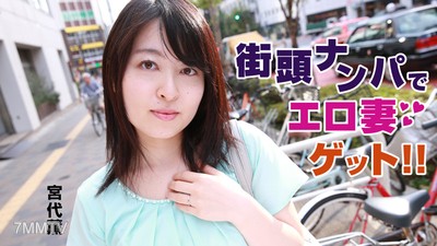 HEYZO-0744 在街头搭讪到淫荡的老婆！