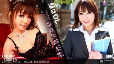 050610_828 Hime Cole vol.61 Daytime OL, Nighttime High-Class Prostitute