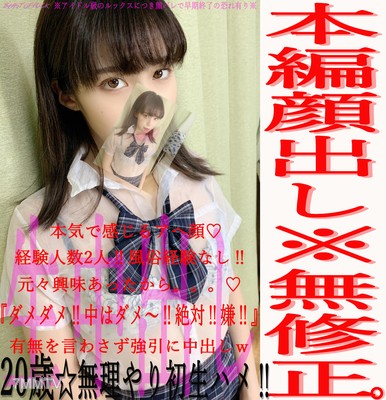 fc2-ppv 1437557 【完全顔出し】※問題作※本物S級素人に強引‼無理ヤリ‼中出し‼快楽に溺れる美少女〔さきちゃん20歳〕のアへ顔♡無修正♡part1