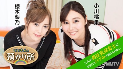 112120-001 いい大人の預かり所 〜二人の美巨乳保育士に包まれてバブみが抑えられない〜 小川桃果 櫻木梨乃