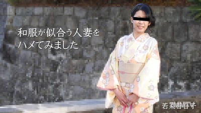 HEYZO-2490 我把穿和服的有夫之妇干了