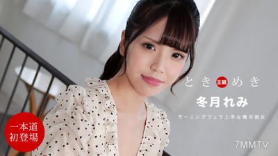 112021_001 心跳不已～從早上開始就貪求我老二的女友～