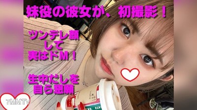 fc2-ppv 2457095 【数量限定】【レビュコメ記載で特典映像】【独占販売】【初出演】【完全顔出し】某作品で妹役だったDカップ現役大学生、かわいさと主張強い顔の持ち主の彼女、実はドＭだった、人生初中。 {