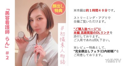 fc2-ppv 2978320 【無】【初拍攝】美容護理師蘭ちゃん＃２ 「已經插進來..」冷靜的性格沉溺於快樂而變得面目全非！最後在子宮深處射精..!! 【本編約１小時４０分】【完全露臉口交(口內射精)特典有】
