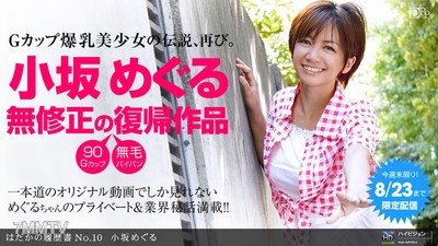 082011_160 裸體的履歷表 第10號