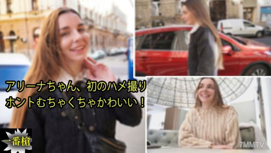 HEYZO-2962 阿莉娜【阿莉娜】 阿莉娜，首次被拍下車，真的超可愛！